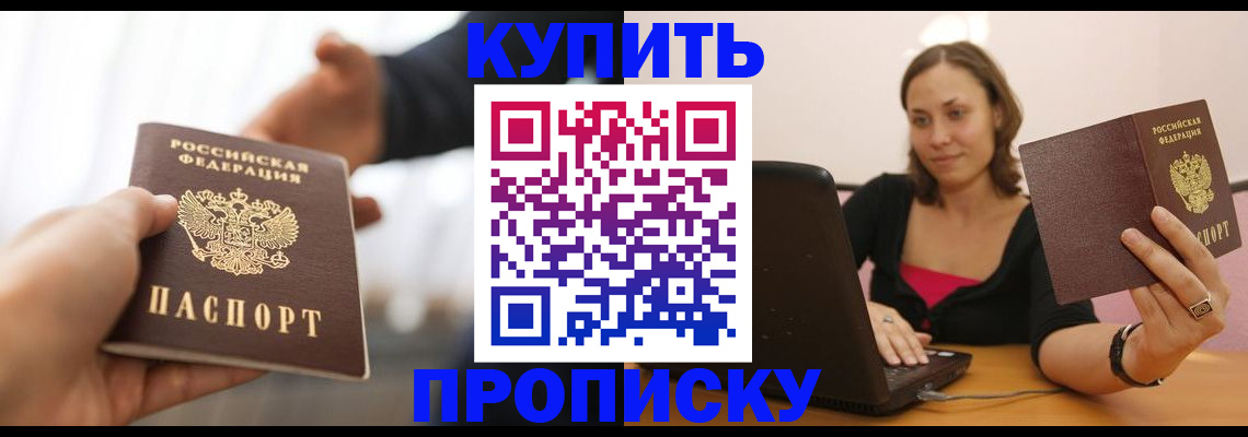купить прописку в Выборге