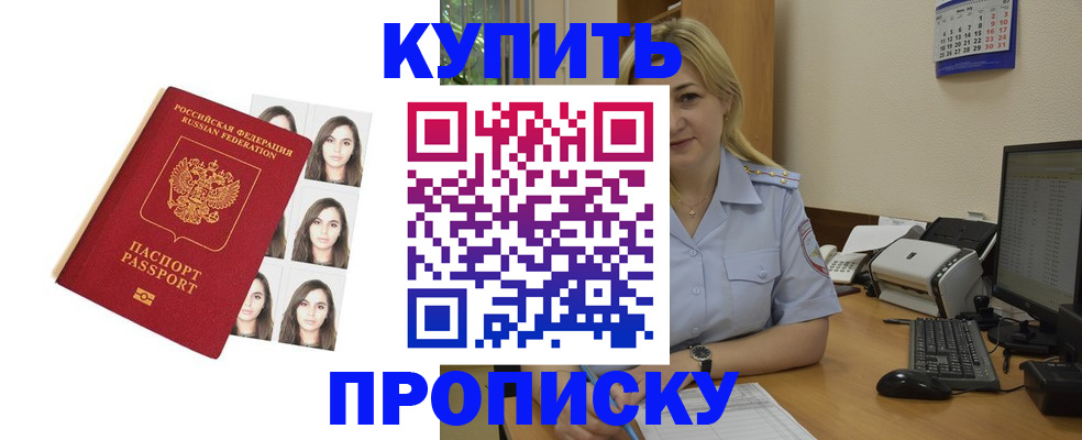 прописка штамп в Выборге